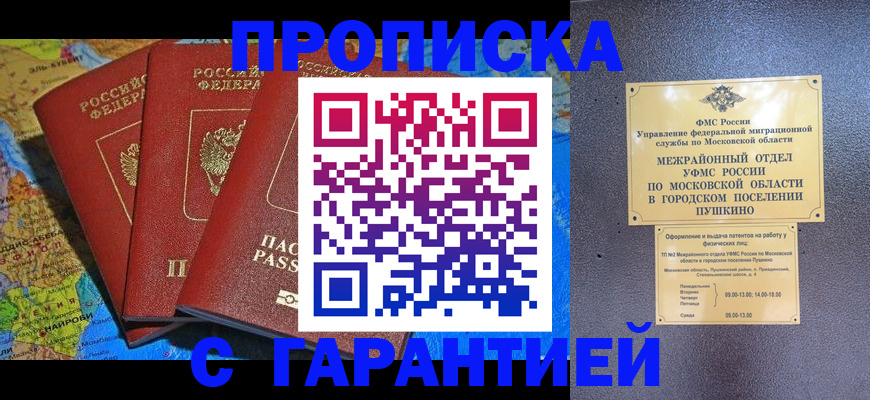 временная регистрация для школы в Свободном