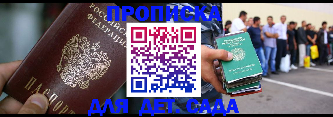 прописка ребенка в Свободном