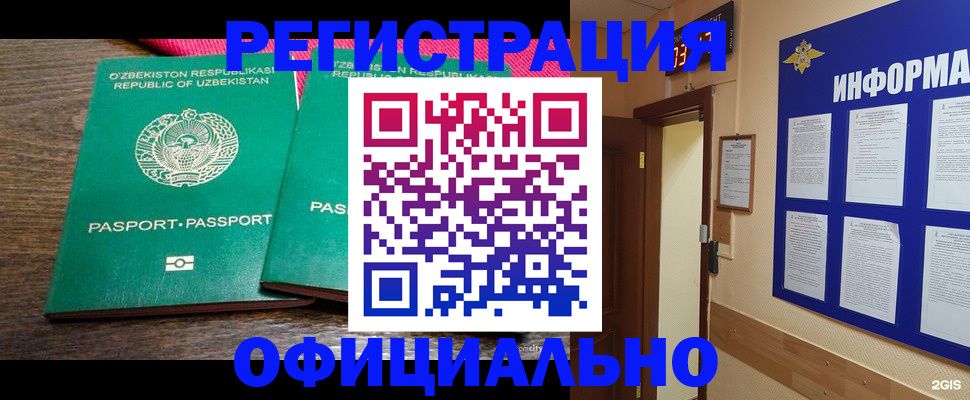 временная регистрация поиск в Свободном